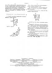 Способ получения производных просцилларидина (патент 578007)