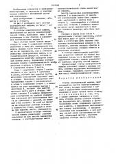 Статор электрической машины (патент 1457069)