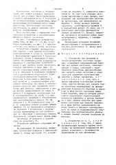 Устройство для хранения и транспортирования заготовок покрышек (патент 1502409)