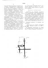 Устройство для испытания регулятора скорости (патент 545886)