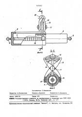 Снегоочиститель железнодорожных путей (патент 1472557)