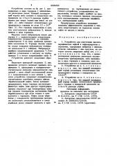 Устройство для подготовки высокопарафинистых нефтей и нефтепродуктов к перекачке (патент 868233)