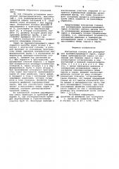 Контактная головка для разваривания крахмалсодержащего сырья (патент 859434)
