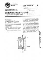 Электромагнитная система сепаратора с вращающимся магнитным полем (патент 1155297)