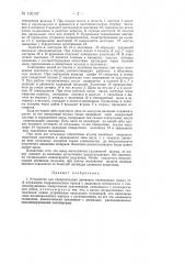 Устройство для синхронизации движения несвязанных между собой плунжеров гидравлического пресса (патент 136167)