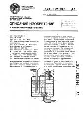 Входное устройство насоса (патент 1521916)