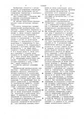 Регулятор температуры (патент 1156028)