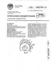 Способ изготовления зуборезного инструмента (патент 1692799)