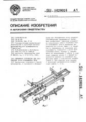 Прижимное устройство для закрывания летки вращающейся печи (патент 1420024)