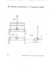 Приспособление для снятия дрезины с рельсов (патент 31466)
