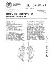 Струйный насос (патент 1541420)