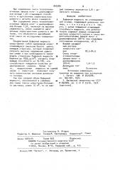Буферная жидкость (патент 945380)