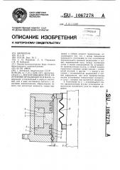 Магнитожидкостное уплотнение вращающегося вала (патент 1067278)