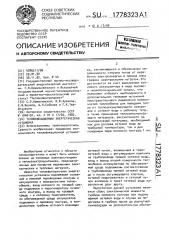 Теплофикационная энергетическая установка (патент 1778323)