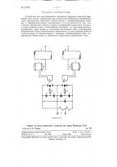 Устройство для дистанционного измерения разности скоростей вращения двух валов (патент 121972)