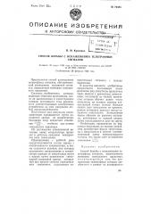 Способ борьбы с искажениями телеграфных сигналов (патент 72485)