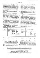 Способ фильтрации растворов или суспензий микроорганизмов и/или белков (патент 520778)