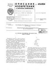 Способ разрушения эмульсий типа вода в нефти (патент 456824)