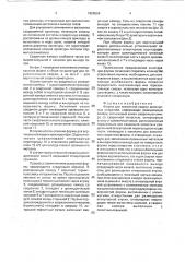 Форма для термитной сварки арматурных стержней (патент 1808586)