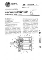 Мотор-редуктор (патент 1403269)