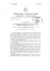 Дистанционный измеритель относительной влажности воздуха или газа (патент 127847)