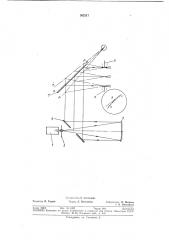 Оптическое контрольное устройство (патент 362217)