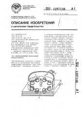 Поляризационный коаксиальный преобразователь (патент 1297136)