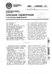 Устройство для определения координат точечных световых объектов (патент 1589300)