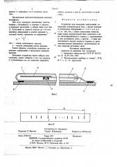 Устройство для измерения деформаций (патент 706692)