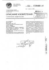 Имитатор отрицательной индуктивности (патент 1739480)