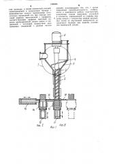 Шнековый пластикатор для переработки термореактивных материалов с волокнистым наполнителем (патент 1288084)