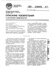 Оптико-акустический приемник инфракрасной радиации (патент 218475)