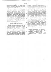 Датчик случайных равновероятныхвременных интервалов (патент 794627)