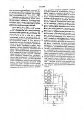 Экстраполятор видеосигнала изображения (патент 1683044)