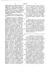 Устройство для обработки семян хлопчатника (патент 1386068)