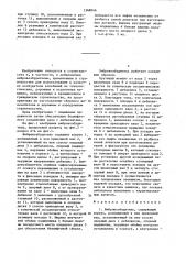 Вибровозбудитель (патент 1368046)