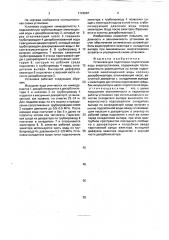 Установка для подготовки подпиточной воды энергоустановки (патент 1724587)