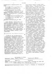 Устройство для регулирования и стабилизации коэффициента мощности и напряжения (патент 1541708)