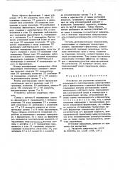 Устройство для управления процессом непрерывного культирования микроорганизмов в функционально связанных ферментерах (патент 571507)