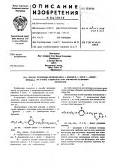 Способ получения производных 1-фенокси-2-окси-3- аминопропана, их солей, рацематов или оптически-активных антиподов (патент 576916)