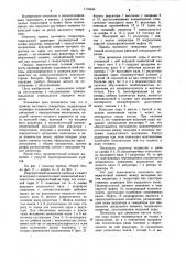 Привод вагонного генератора (патент 1134444)