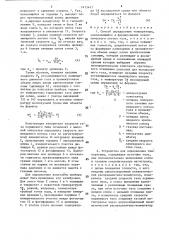 Способ определения температуры и устройство для его осуществления (патент 1413447)