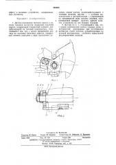 Датчик положения тягового каната в зажиме тележки вагонетки (патент 463563)