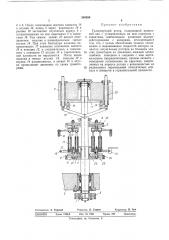 Транспортный ротор (патент 385850)