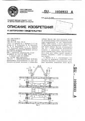 Вибрационная борона (патент 1056933)