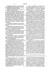 Устройство и.и.сташевского для разделения жидкого навоза на фракции (патент 2004103)