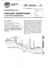 Способ ликвидации переходных режимов работы водопропускного подтапливаемого с нижнего бьефа трубчатого сооружения (патент 1305243)