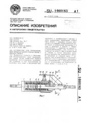 Устройство для переключения привода ворот при встрече с препятствием (патент 1460163)