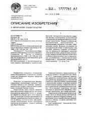 Тестоделительная машина для дрожжевого теста (патент 1777761)