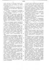 Роликовая обгонная муфта (патент 370385)